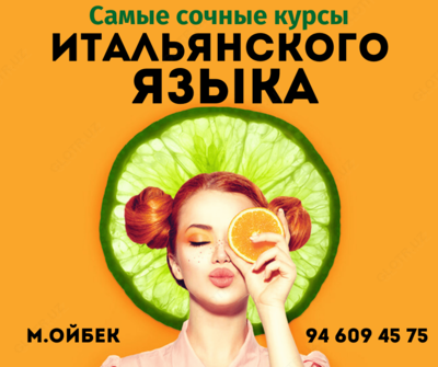 Сочные курсы Итальянского языка