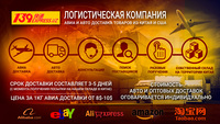   Доставка товаров из Китая и США