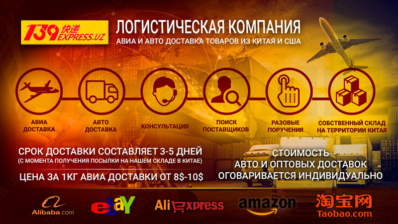   Доставка товаров из Китая и США