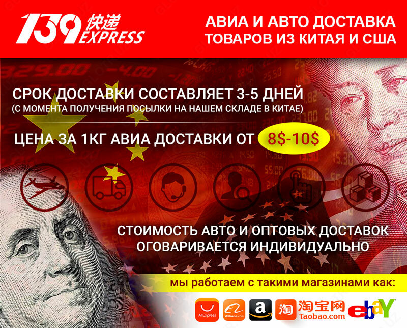 Доставка товаров из Китая и США