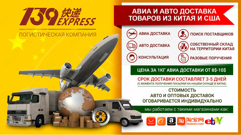  Доставка товаров из Китая и США - 