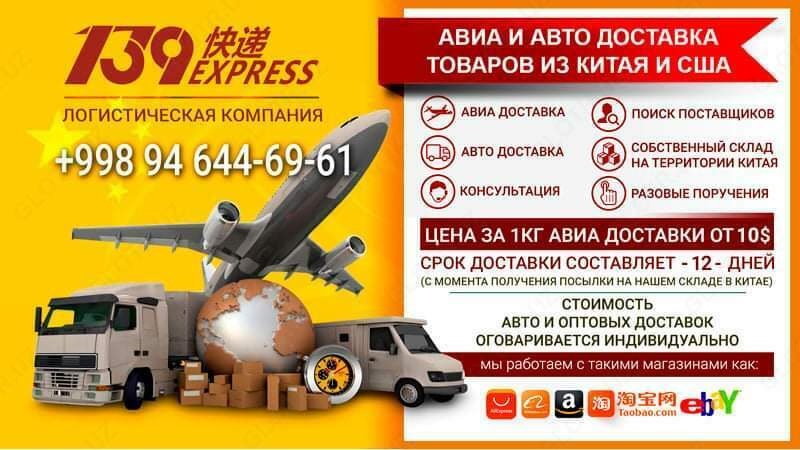   Доставка товаров из Китая и США