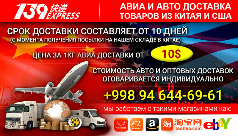 Доставка товаров из Китая и США