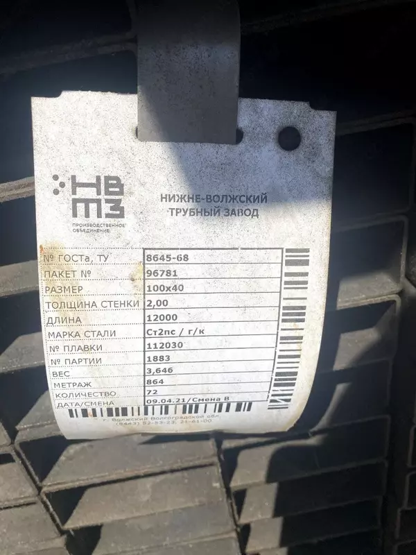 Металлическая труба 30x20x1.5