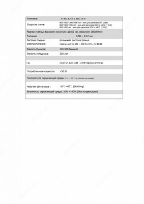 Счетчик банкнот MIB 1-D - 18 543 006.5 сум / шт.