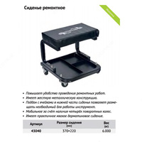 AVTODELO 43040 o'rindiqlarini ta'mirlash