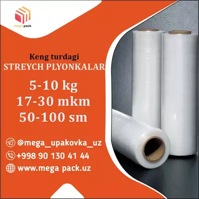 Качественные Стретч - пленки