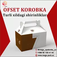 Офсет коробка от производителя