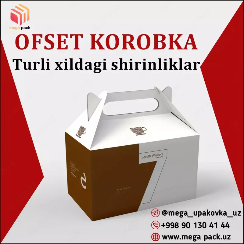 Офсет коробка от производителя