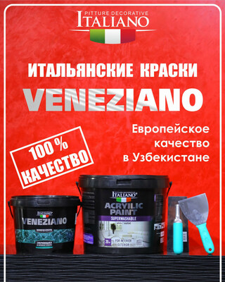Краски "Italiano" Veneziano