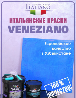 Краски "Italiano" Veneziano - 290 000 so'm / qadoq