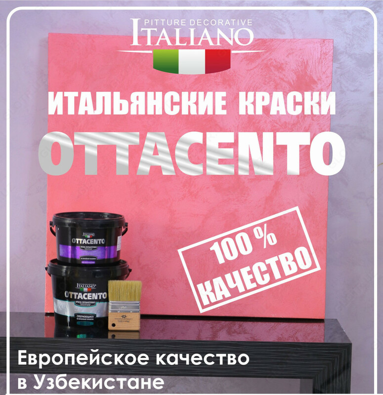 Краски Ottacento "Italiano"
