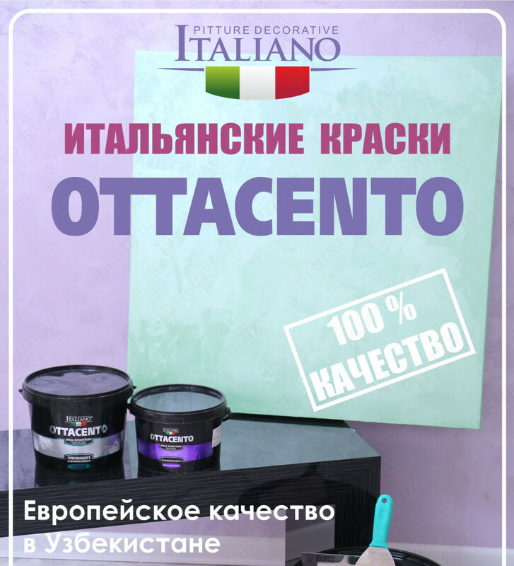 Краски Ottacento