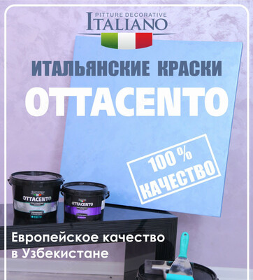 Краски Ottacento - 630 000 сум / упаковка