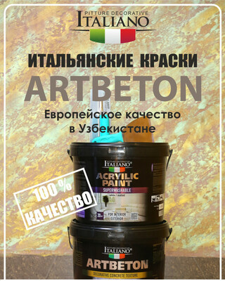 Краски Artbeton