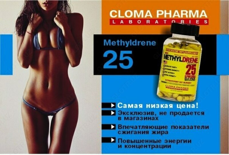 Metylrene 25 ot Cloma Pharma Chakana savdo