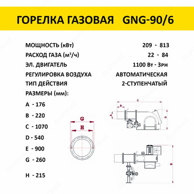 Газовая горелка GNG 90/6 813 кВт