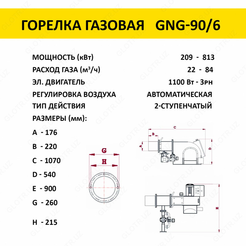 Газовая горелка GNG 90/6 813 кВт