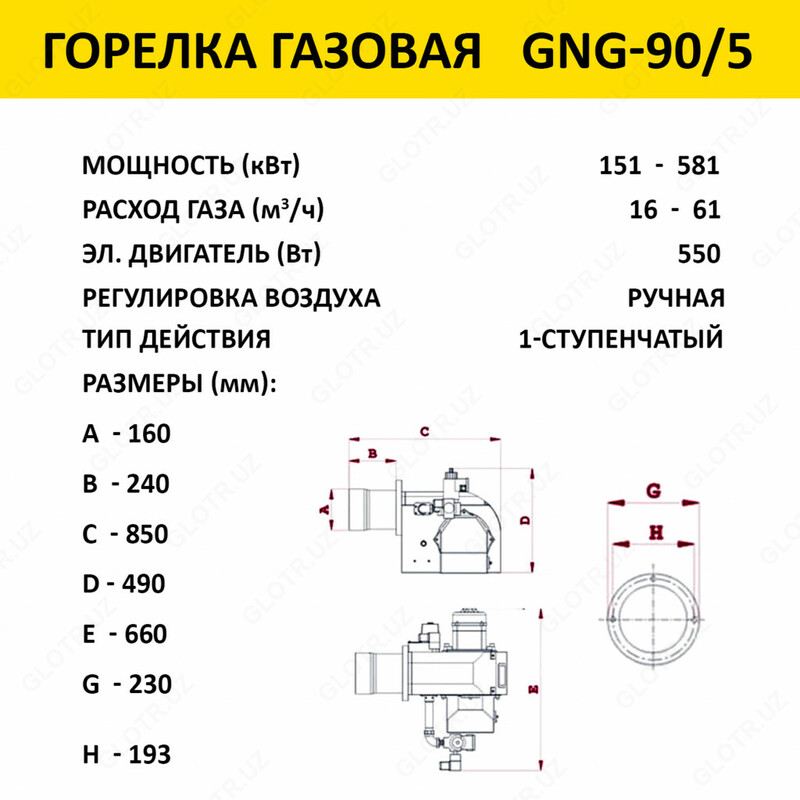 Газовая горелка  GNG 90/5 581 кВт