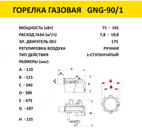 Газовая горелка gng 90/1 - от 5 000 000 сум