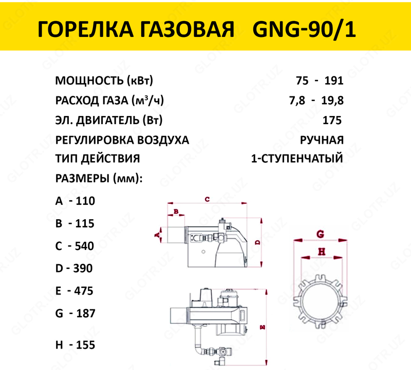 Газовая горелка gng 90/1