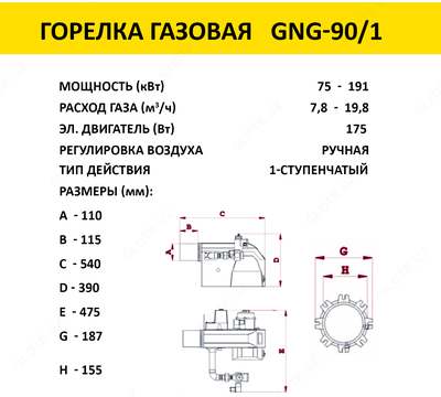 Газовая горелка gng 90/1