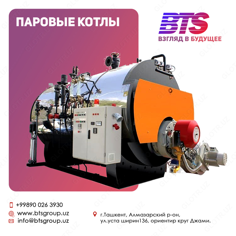 Паровой котел