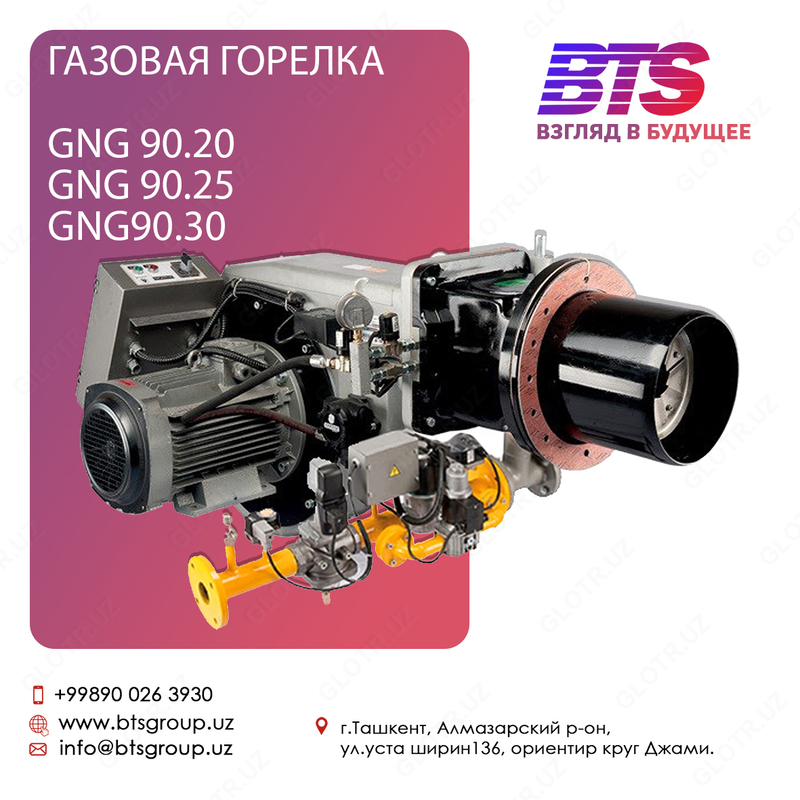 Газовая горелка GNG 90/20, GNG 90.25