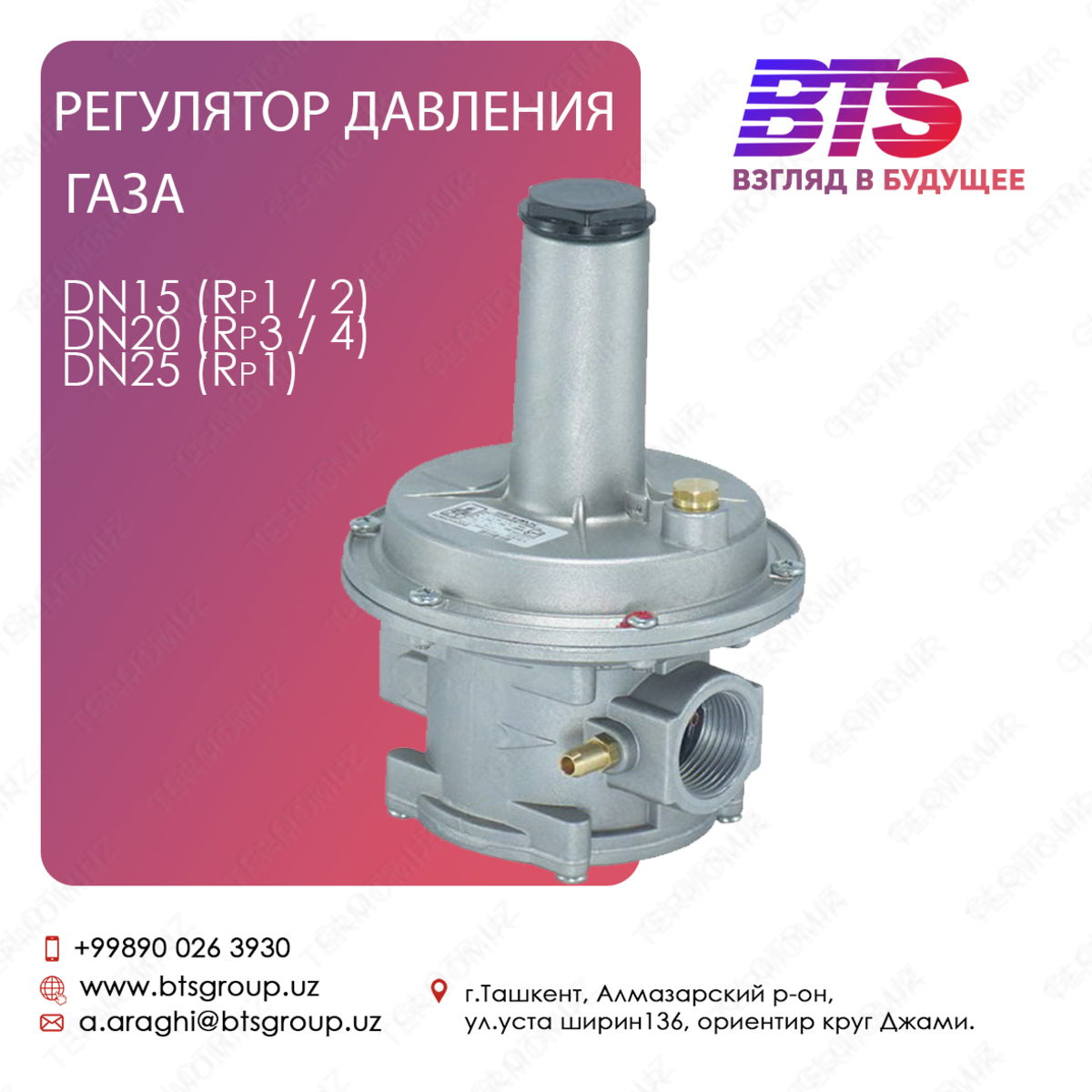 Регулятор давления газа DN15 , DN20 , DN25