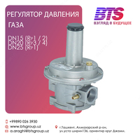 Регулятор давления газа DN15