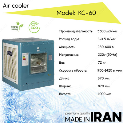 Air Cooler охладитель воздуха