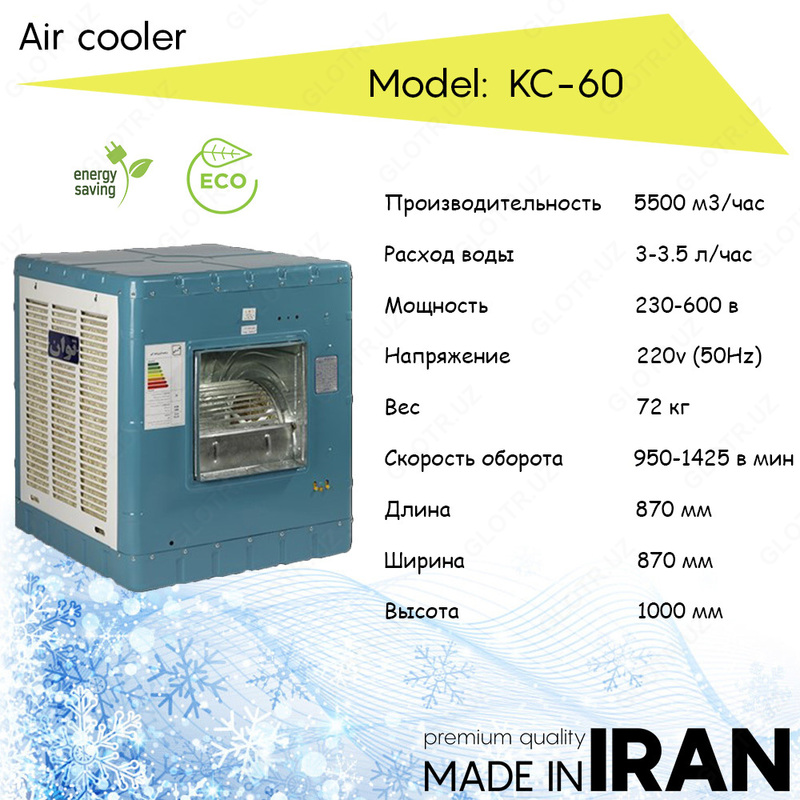 Air Cooler охладитель воздуха
