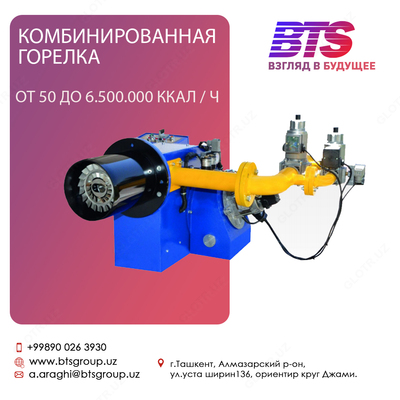 комбинированная горелка