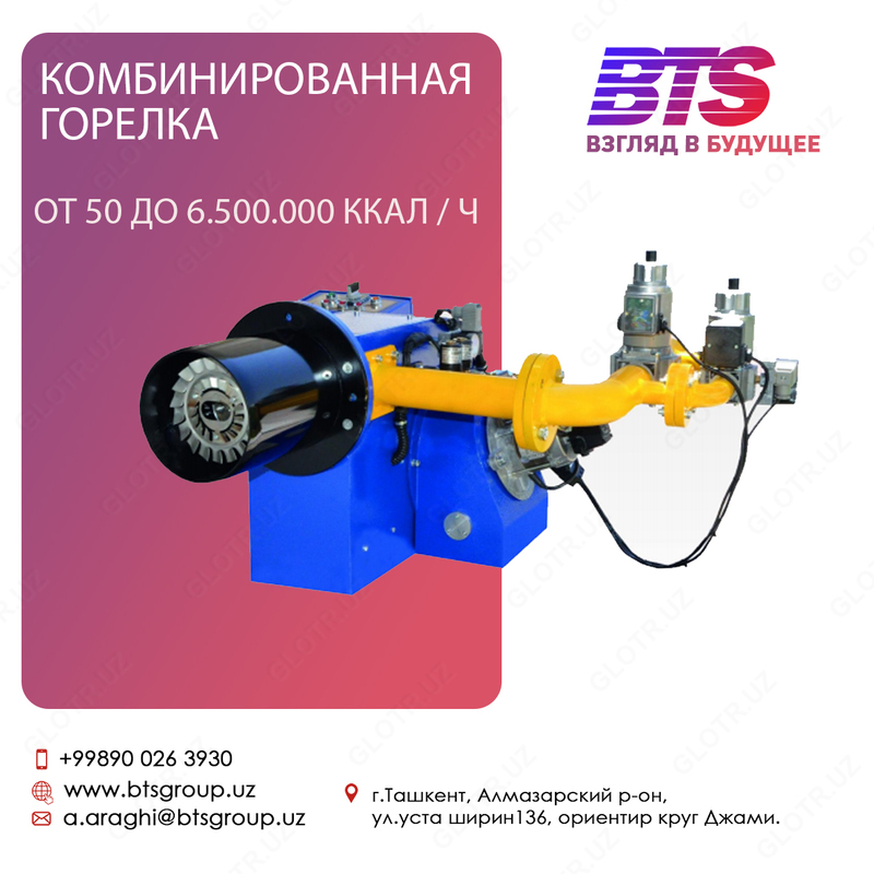 комбинированная горелка