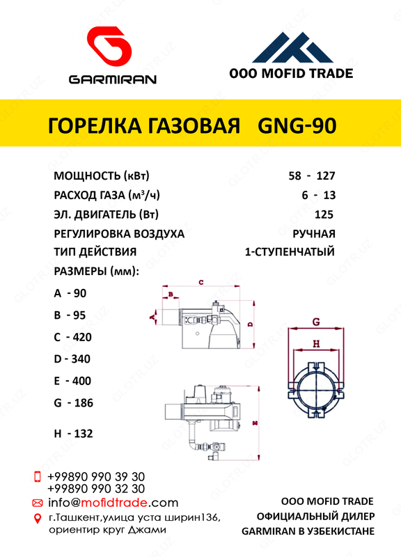 Газовая горелка GHG 90