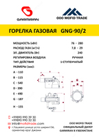 Промышленная Газовая ГОРЕЛКА GNG 90/2 - от 5 000 000 сум