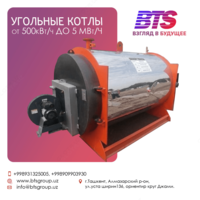 Угольные водогрейные котлы