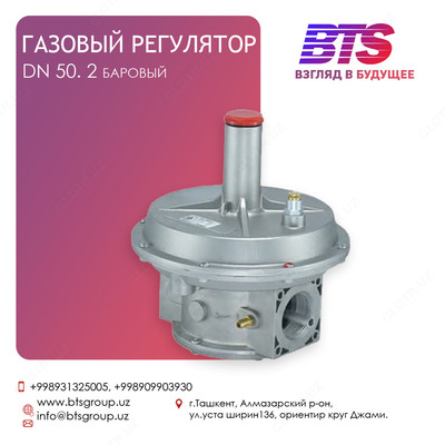 Регулятор газа (рудуктор) dn 50 входное давление: 1-2 бар выходное давление: 55-110 мбар