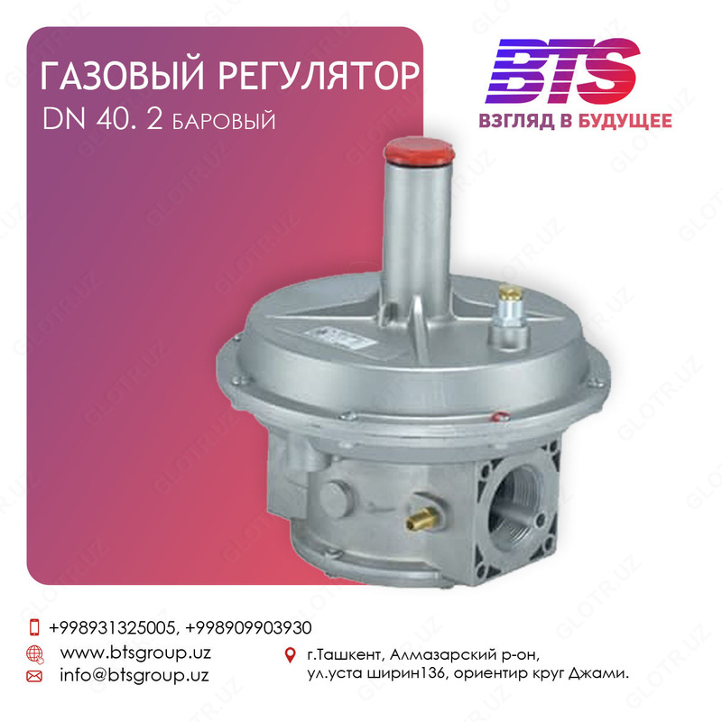 Регулятор газа (рудуктор) dn 40 входное давление: 2 бар выходное давление: 90-200 мбар
