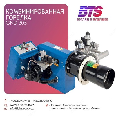 ГОРЕЛКА GND МОЩНОСТЬЮ 151-640 КВТ.