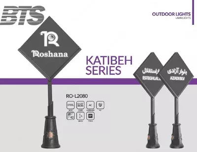 Газонный светильник KATIBEH SERIES, RO-L2080 Газонный светильник KATIBEH SERIES, RO-L2080