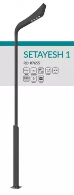 Магистральные светильники SETAYESH 1, RO-B7655