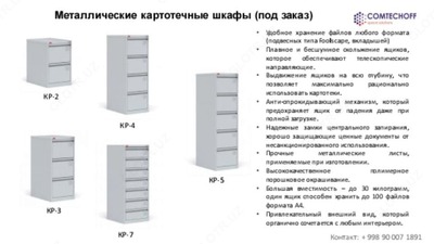 Металлические картотечные шкафы - 8 848 000 сум / шт.