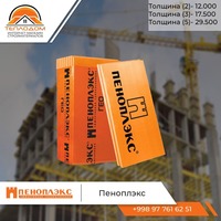 Пеноплекс толщина 2