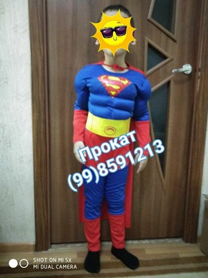 Аренда детского костюма Супермен