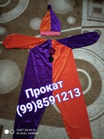 Аренда детского костюма Клоун