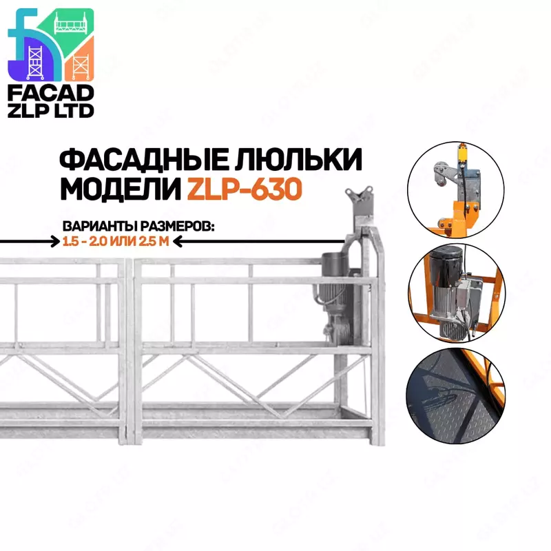 Строительные люльки ZLP-630