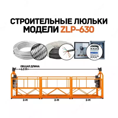 ZLP-630 fasad platformasi qurilish belanchagi