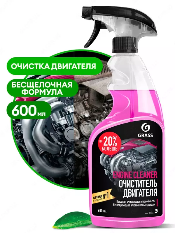 Очиститель двигателя "Engine Cleaner" (флакон 600 мл)