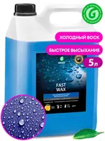 Холодный воск "Fast Wax" (канистра 5 кг)